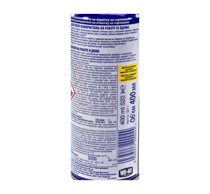 WD-40 Універсальний аерозоль (змазка) 400 мл